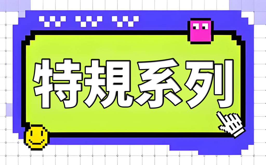 特規五代按鈕