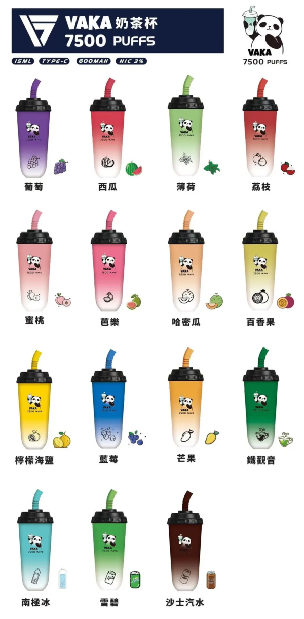 vaka奶茶杯7500口