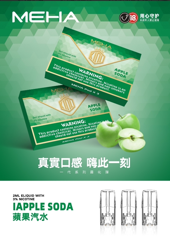 MEHA魅嗨煙彈❤️‍一代通用❤️‍3顆入