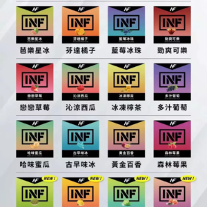 INF無限一代煙彈