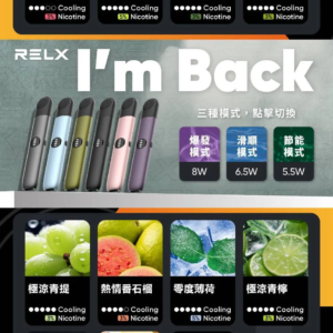 relx悅刻六代煙彈