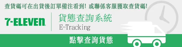 貨態查詢